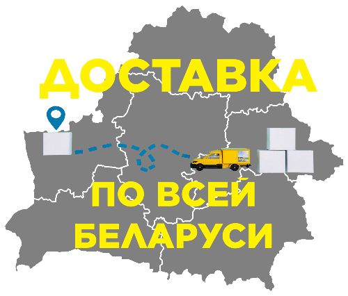 Доставка по всей Беларуси